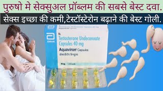 Aquaviron Capsules 40 mg Uses in Hindi Aquaviron 40 mg Capsules ke FaydeTestosterone Capsule [upl. by Ayifa365]