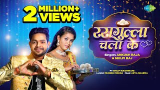 Video  Rasgulla Chala Ke  Ankush Raja  Shilpi Raj  Shilpi Raghwani  New Bhojpuri Song [upl. by Kcinomod]