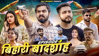 Bihari Badshah  Episode 3  Half Engineer [upl. by Kcinnay525]