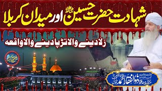 Shahaadat e Hussain Or Medan e Karbala  Rula Dene Wala Waqia  PeerZulfiqarAhmadNaqshbandiOfficial [upl. by Brig203]