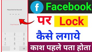 facebook par lock kaise lagaye facebook mein lock kaise lagaenhow to lock facebook app [upl. by Nagad]