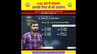 🤯 हर जगह आता है ये सवाल 💯 Maths by Aditya Ranjan Sir Maths shorts ssc cgl [upl. by Nivk]