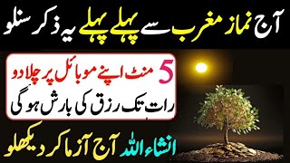 Aj Namaz Zohar Ky Baad Or Namaz Asar Sy Pehly Ka Zikir  Asar Ky Waqat Ka Wazifa [upl. by Odyssey]