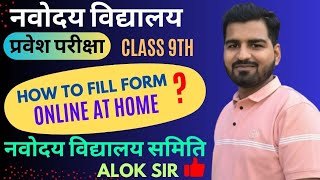 NVS Class 9 Admission Online Form 202526 kase Bhare👍 Navodaya vidyalaya class 9th form fill up 2025 [upl. by Etnomaj138]