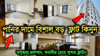 Flat Price in Bangladesh 🏡🔥Buy Flat in Cheap Price Dhaka 2024🔥Flat For Sale Dhaka🔥Best Property BD [upl. by Eidoc]