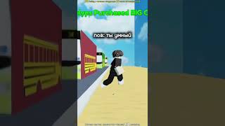 умни 😈🥵 roblox роблокс врек рек [upl. by Anehsat]