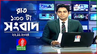 রাত ১ টার বাংলাভিশন সংবাদ  ২২ নভেম্বর ২০২৪  BanglaVision 1 AM News Bulletin  22 Nov 2024 [upl. by Leahcimnhoj411]