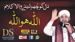 Hasbi Rabbi Jallallah Allah Ho Allah By Hafiz Ahmed Raza Qadri DS Production [upl. by Barbe]