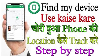 Find my device use kaise kare  Find my device how to do it [upl. by Leor]