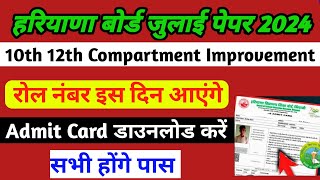 Hbse compartment admit card 2024 hbse compartment exam 2024 I Hbse admit card 2024 bseh [upl. by Patrice]