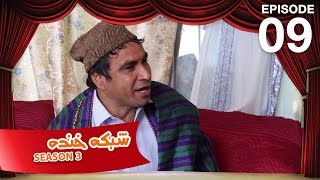 شبکه خنده  فصل سوم  قسمت نهم  Shabake Khanda  Season 3  Episode 09 [upl. by Urbana758]