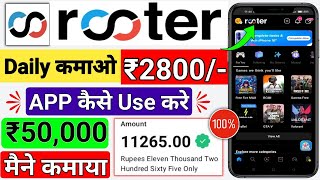 Rooter App Se Paise Kaise Kamaye  rooter app se paise kaise nikale  rooter app  paise kaise kamae [upl. by Aihtniroc388]