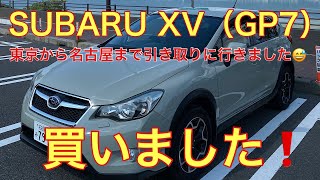 SUBARU XV買いました❗️めちゃくちゃ良いクルマです✌️ [upl. by Flosi]