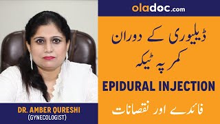 Epidural Injection In Labor  Spinal Anesthesia For Delivery Urdu Hindi  Kamar Men Injection [upl. by Rellim]