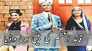 Biography of Dina Wadia  Dina Jinnah  Quaid Azam daughter Dina wadia life story [upl. by Nabe]