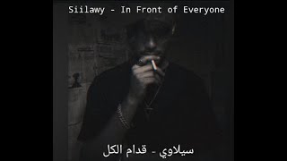 English Lyrics Siilawy  In Front of Everyone  سيلاوي  قدام الكل [upl. by Gwenore]