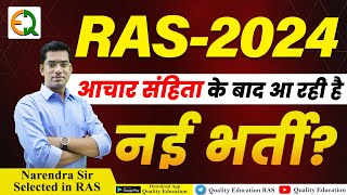 RAS 2024 New Vacancy  कब तक हो सकता हैं Pre Exam  Narendra Sir  Quality Education [upl. by Anitsrik278]