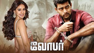 Loafer Latest Blockbuster Tamil Movie  Varun Tej  Disha Patani  Posani Krishna Murali [upl. by Idid]