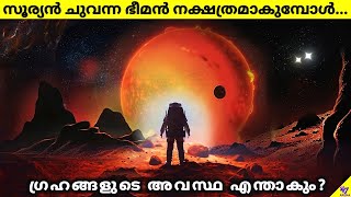 When Sun Becomes Red Giant What Happens To The Planets  Space Facts Malayalam  47 ARENA [upl. by Leval]