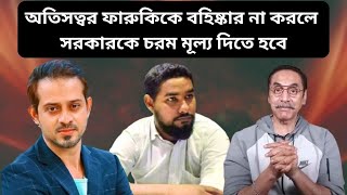 টেন পাশ গাঁজাখোর থেকে উপদেষ্টা eliashossain pinakibhattacharya asifmahtab [upl. by Asiak]