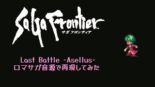 【SaGa Frontier】Last Battle Asellus 【ロマサガ音源】 [upl. by Aicilas]