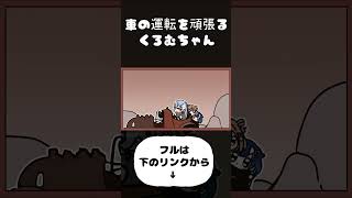 夜乃くろむ、車を運転する【手描き切り抜き千燈ゆうひ紡木こかげ夜乃くろむひねもすぶいすぽっ！】 [upl. by Dania]