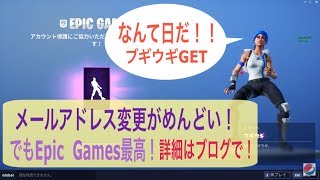 【フォートナイト】２段階認証やメールアドレス変更のやり方を徹底解説。アカウントハックを防ぐのは運営の前に、自分だという話。【セキュリティについて】 [upl. by Mauro]