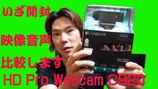 HD Pro Webcam C920 比較検証 [upl. by Arol]