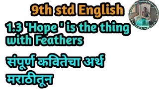 9th std English 13 Hope is the thing with Feathers meaning in Marathi [upl. by Torto]