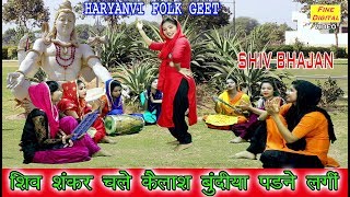 शिव शंकर चले कैलाश बुंदिया पडने लगी  Shiv Bhajan  Haryanvi Folk Song  Rekha Garg [upl. by Ngo]