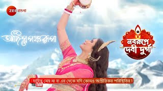 Adi Propanchorupa  Zee Bangla Mahalaya 2024 Noborupe Debi Durga  Full HD Audio juke Box [upl. by Mina]