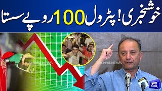 Good News For Public  Petrol Price Decreased by 100 Rupee  Musadik Malik Gives Good News [upl. by Held]