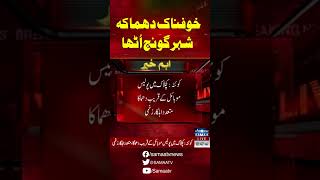 Breaking News  SAMAA TV [upl. by Saxen]