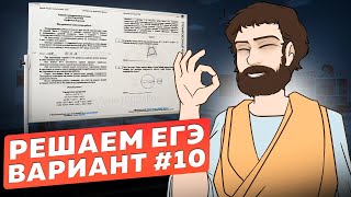 Вариант 10 из задач ФИПИ  Уровень Сложности ЕГЭ 2024 Математика Профиль Оформление на 100 Баллов [upl. by Ydnagrub106]