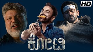 Koti Kannada Movie 2024  Dali Dhananjaya  Moksha  Ramesh Indira  Rangayana Raghu  Review [upl. by Ettenawtna590]