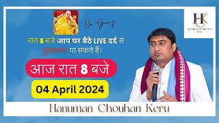 04 April 2024  रात 8 बजे आप घर बैठे live दर्द से छुटकारा पा सकते हैं। youtube [upl. by Dnomra24]