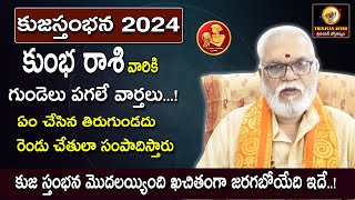 Kumbha Rasi Phalalu 2024 Telugu Kumbha Rasi Phalalu October 2024 Kuja Stambhana  trinayan astro [upl. by Belayneh181]