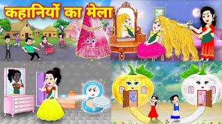 जादुई कहानियों का मेला Hindi Kahani  Bedtime Stories  Hindi Story  Kahani  Moral Story [upl. by Euell651]