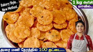 உடனடி தட்டை மொறு மொறுனு வர 3 முக்கியமான டிப்ஸ்  Thattai Recipe in Tamil  Elladai Recipe in Tamil [upl. by Nikal71]