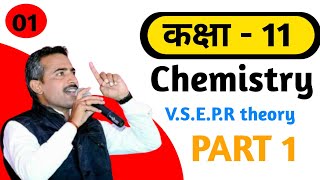 class 11th । chemistry ।। VSEPR Theory ।। By Drganpat rajpurohit sir [upl. by Rivalee]