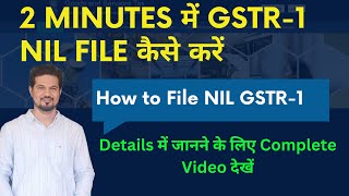 How to File Nil GSTR1  Nil GSTR1 Return कैसे File करें [upl. by Dralliw558]