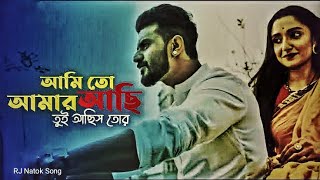 Ami To Amar Achi Tui Achis Tor Lyrics Song 2022  Farhan Natok Song  Farhan Sad Natok Song [upl. by Bein]