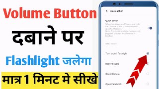 Volume button se flashlight kaise jalaye  Volume button se flashlight kaise on kare Technical Hack [upl. by Ruder612]