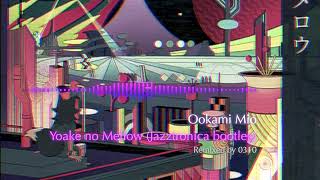 holoremix 夜明けのメロウ Jazztronica bootleg ホロライブ大神ミオ [upl. by Sassan]