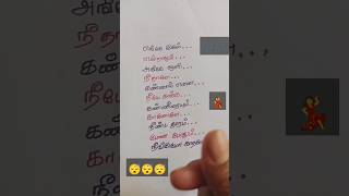 🥰Enge lrul Endralum song Lyrics vennilavai smarthome [upl. by Sixel]