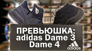 Превьюшка adidas Dame 34 [upl. by Lavinie]