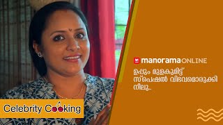 നിഷാ സാരംഗിന്റെ സ്പെഷ്യൽ കരിമീൻ പൊള്ളിച്ചത്  Karimeen Pollichathu Special Recipe by Nisha Sarang [upl. by Bresee]