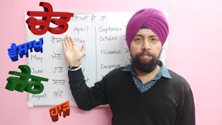 How name of months are pronounced in Punjabi  Harmeet Singh [upl. by Sivi929]