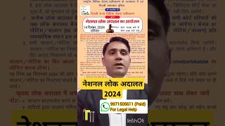 लोक अदालत नवंबर 2024  lok adalat me challan kaise bhare shorts lokadalat [upl. by Pangaro]