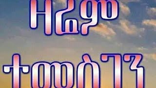 shewit yo12 ዎ እግዚኣብሄር፣ ካብቲ እኩይ ሰብ፣ ካብቲ ዓመጸኛ ሰብ ኣናግፈኒ፣ ካብቶም ብልቦም እከይ ዚህቅኑ፣ ኵሉ መዓልቲውን ውግእ ዜልዕሉ ሐልወኒ፡ [upl. by Ytsud827]